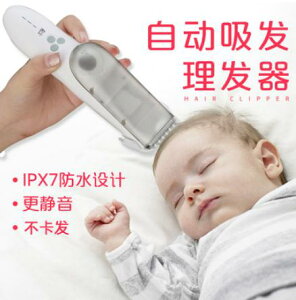 理髮器 小逗嬰兒自動吸發理發器充電防水家用超靜音寶寶剃頭兒童剪頭神器
