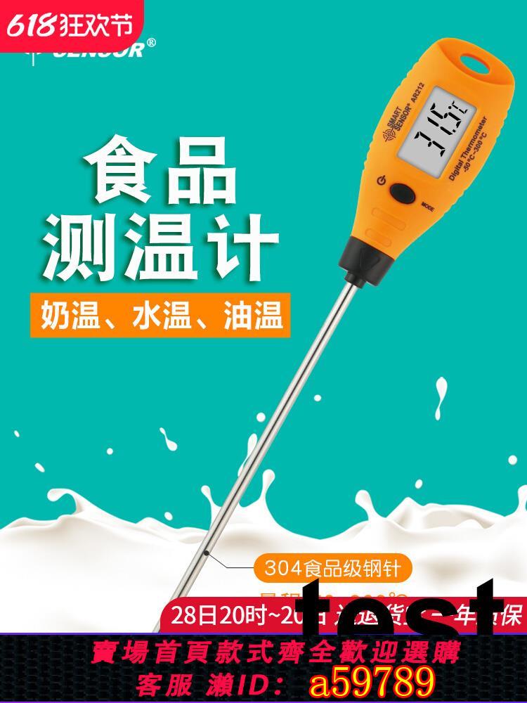 【臺灣公司 可打統編】希瑪AR212食品溫度計工業高精度接觸式數顯測溫儀家用烘焙插入式