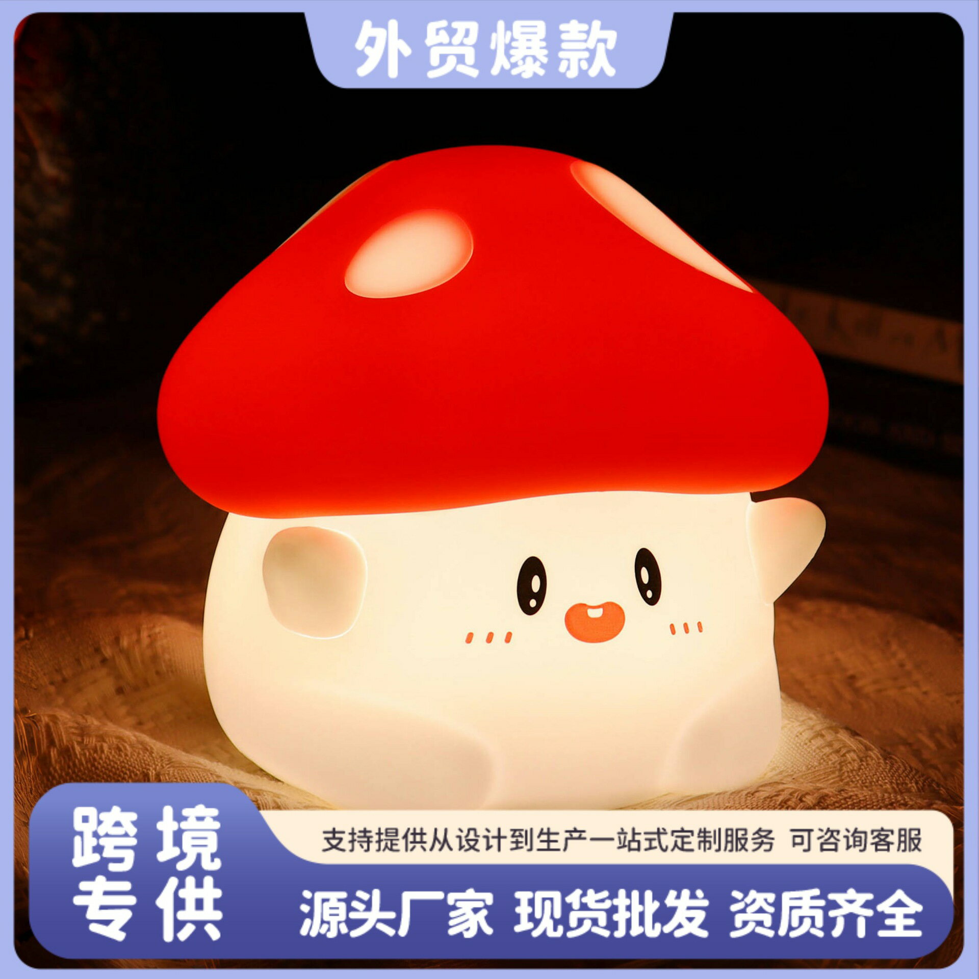 【創意拍拍燈】蘑菇小夜燈 床頭燈 臥室氛圍燈 餵奶燈 嬰兒燈 兒童禮物 女生禮物 生日禮物 三檔調光 矽膠軟材質 觸控開關 柔和護眼