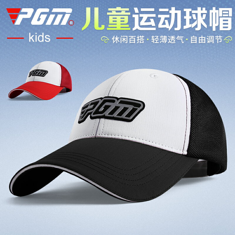PGM 兒童高爾夫帽子透氣型球帽男女童防曬遮陽帽可調節吸汗內里