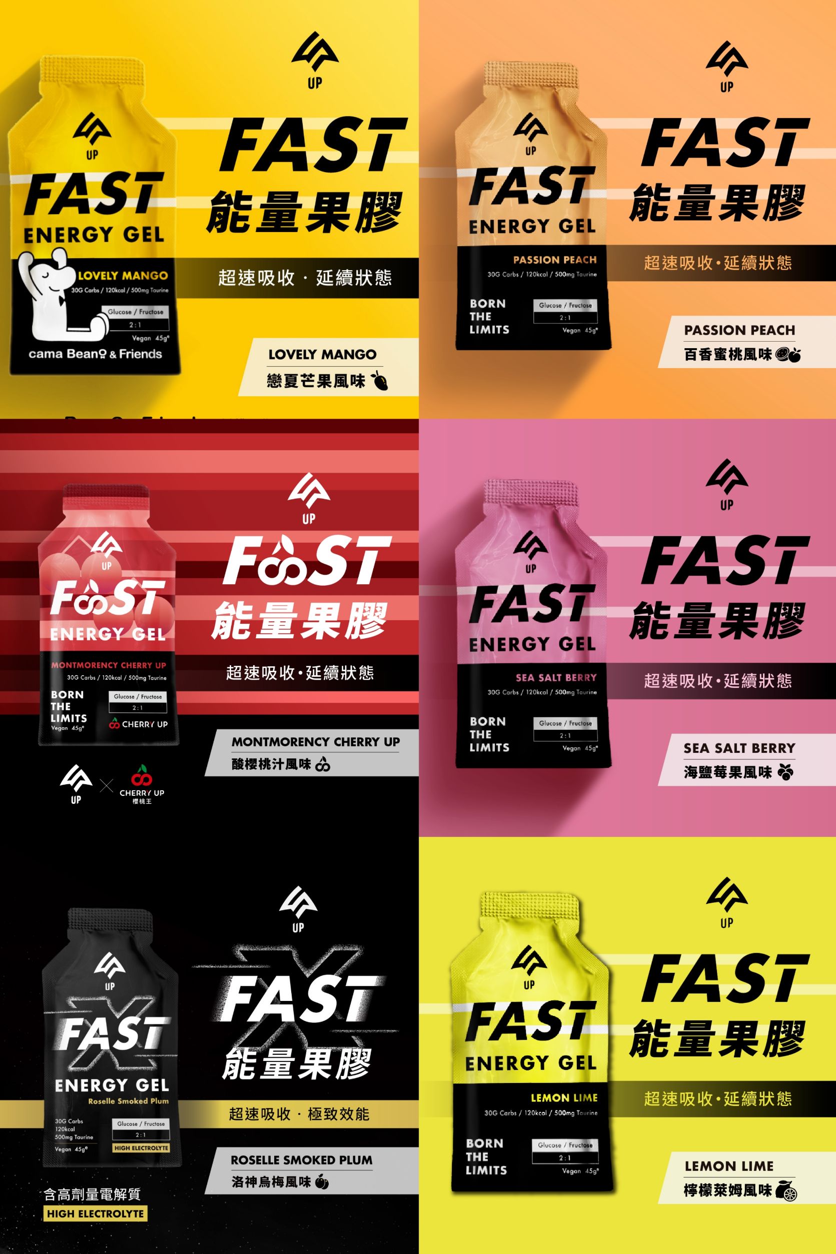 ｜享趣戶外｜UP FAST能量果膠-檸檬萊姆 / 海鹽莓果 / 百香蜜桃 / 洛神烏梅