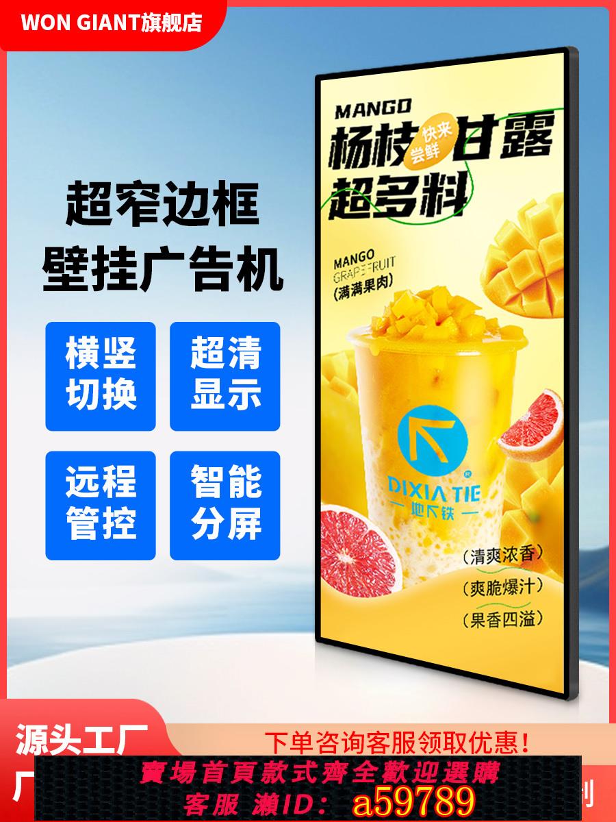【臺灣公司 可打統編】22/27/32寸43/50/5565寸超薄壁掛廣告機落地立式廣告顯示屏高畫質吊掛液晶資訊釋出屏4k安卓豎屏海報電子宣傳屏