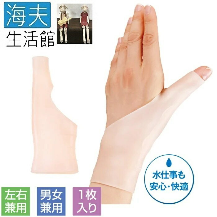【海夫生活館】KP 日本製 Alphax 凝膠 拇指手腕彈力護套 男女兼用 左右通用 1只入
