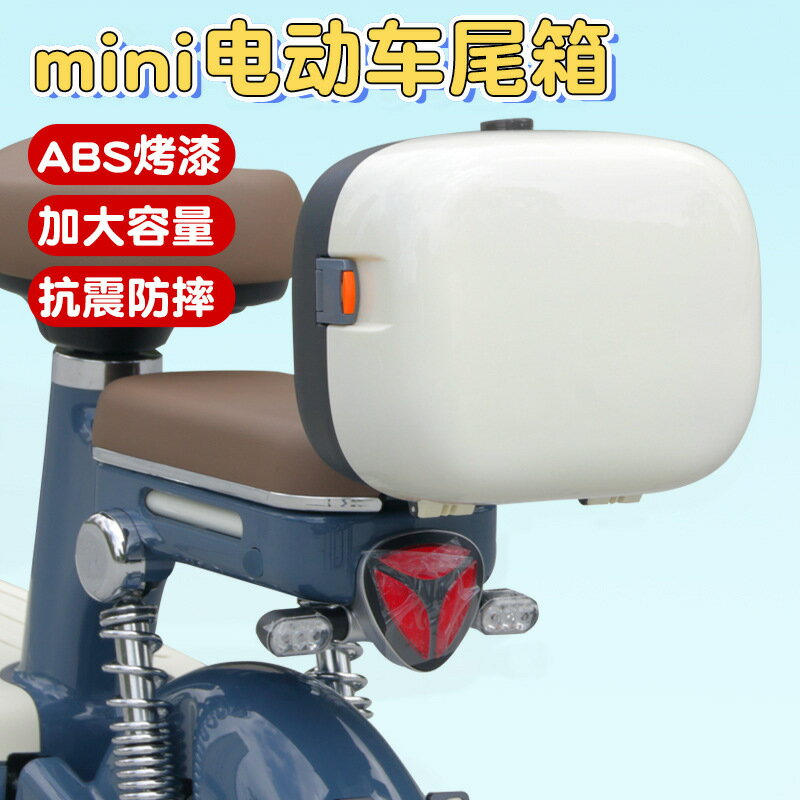 【含稅/免運】 電動車後備箱通用小刀愛瑪臺鈴綠源電瓶自行車靠背置物後尾儲物箱
