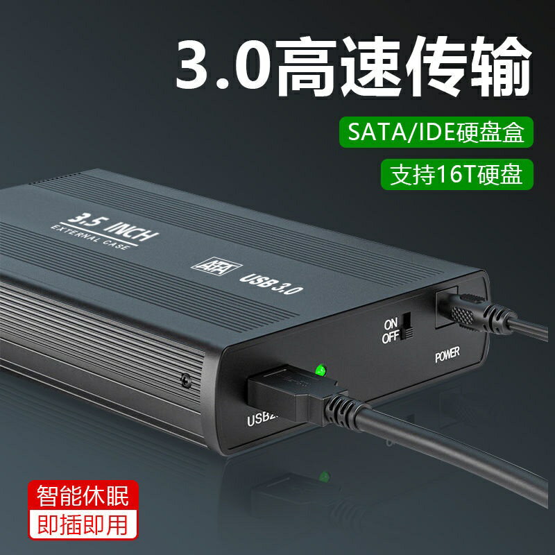 3.5寸硬碟盒IDE SATA轉USB3.0串口並口機械硬碟移動外接盒讀取器