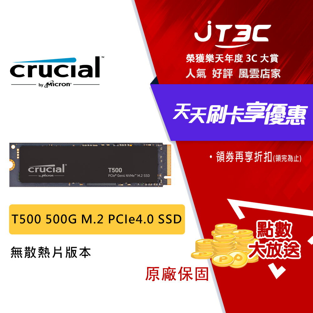 【最高3000點回饋+299免運】Micron 美光 Crucial T500 500G M.2 PCIe4.0 SSD 固態硬碟 - 無散熱片版