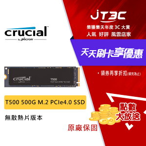 【券折220+跨店20%回饋】Micron 美光 Crucial T500 500G M.2 PCIe4.0 SSD 固態硬碟 - 無散熱片版