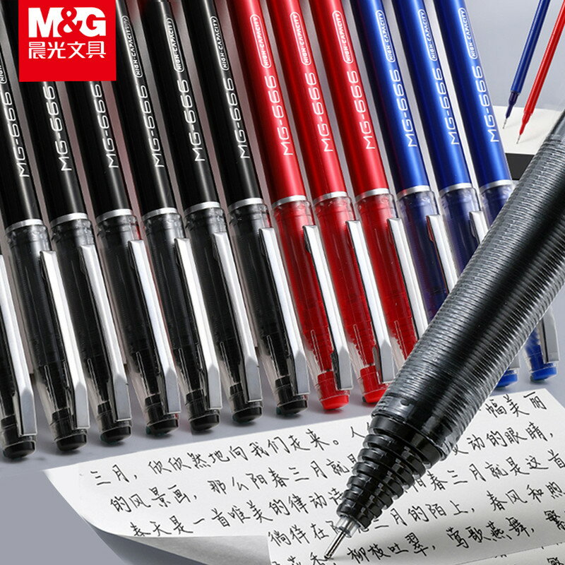 晨光中性筆0.5考試用mg-666碳素黑水筆芯學生文具批發 包郵B4501筆