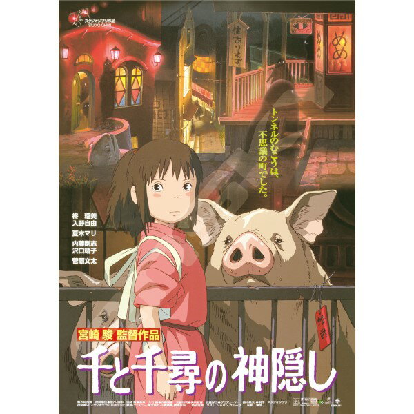 真愛日本 宮崎駿 吉卜力 神隱少女 千尋 日本製 仿書裝電影海報拼圖 1000片 拼圖 紙拼圖 擺飾