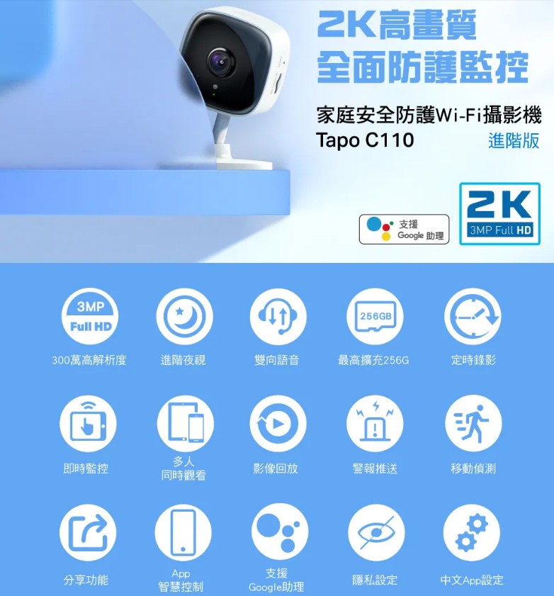 TP-Link Tapo C110 2K 300萬 WiFi監視器 攝影機 夜視高畫質 雙向語音 5