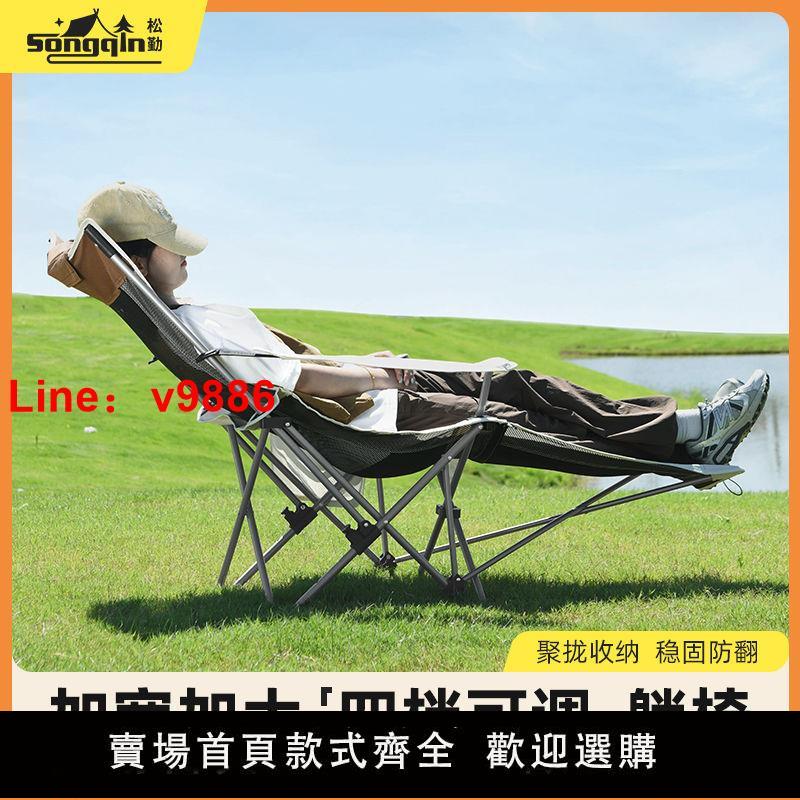 【臺灣公司保固】松勤戶外椅子辦公午休坐躺椅兩用便攜式沙灘椅露營靠背凳子折疊床