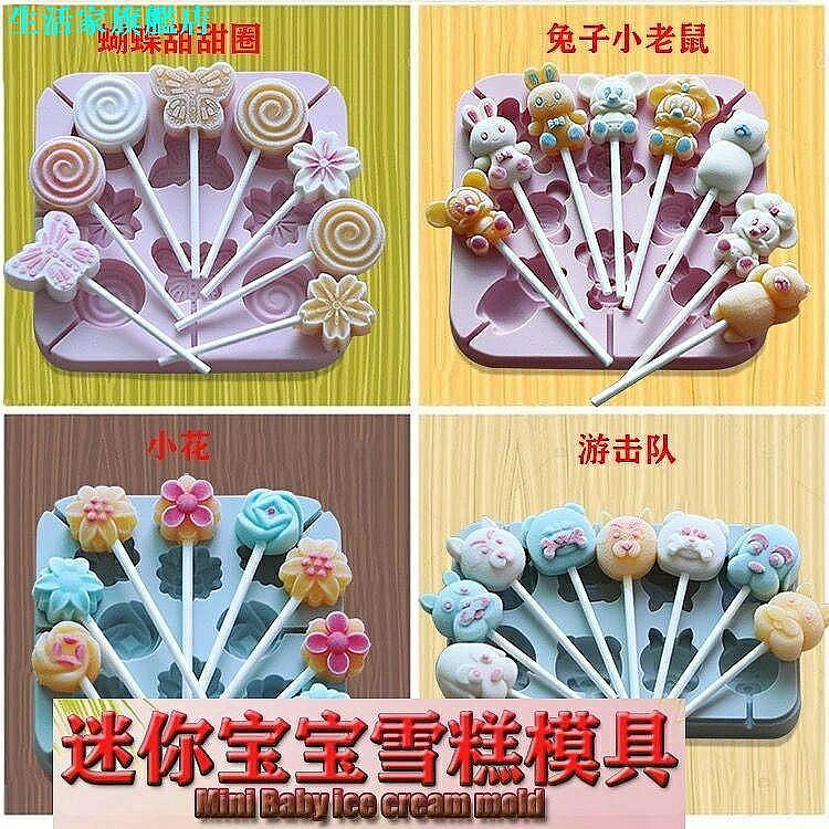 冰塊模具 超熱賣雪糕模具 冰塊模具兒童手可愛卡通網紅寶寶雪糕模具矽膠迷你做冰棒食品級用