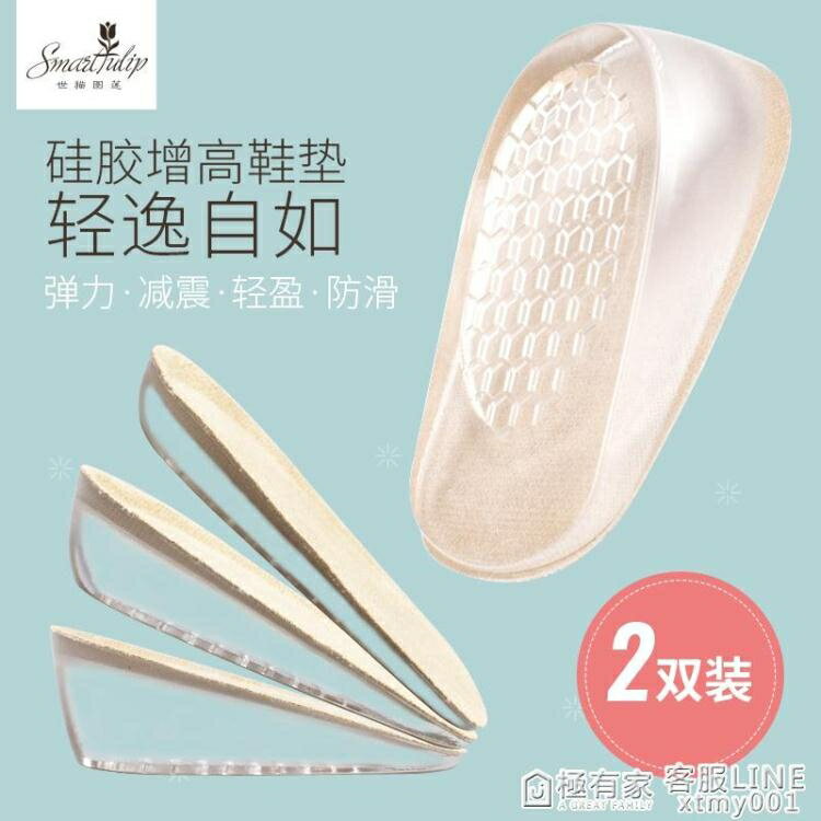 2雙增高鞋墊男士軟內增高曾高夏減震運動隱形矽膠增高墊女式半墊 幸福驛站