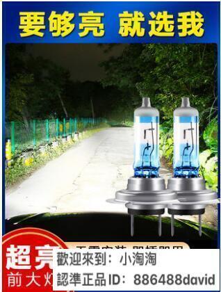 限時特惠 8折--超亮 汽車前大燈 H1 H4 H7 H11 9005氙氣燈近光燈 遠光燈泡 白光改裝KE