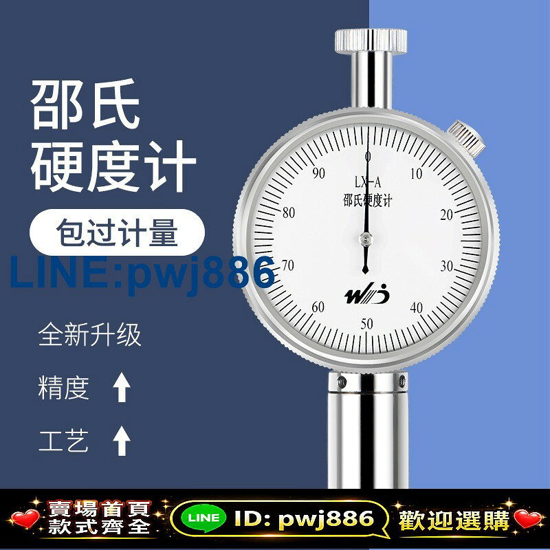 [歡迎詢價 可開發票]韋度橡膠邵氏硬度計便攜式海綿塑膠矽膠EVA硬度測試儀lx-a型c d型