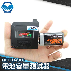 MET-DBA860電量測試器 充電電池檢驗保養 放電測試 阻抗測試器 3號電池 鋰電池