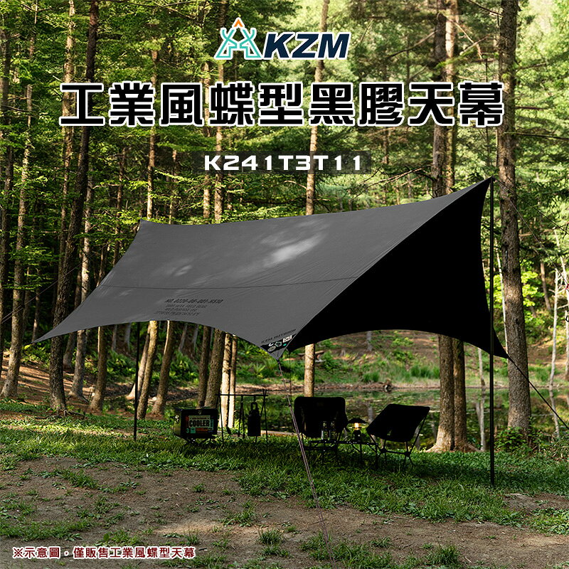 【露營趣】KAZMI KZM K241T3T11 工業風蝶型黑膠天幕 遮陽 炊事 露營 擋風 遮陽 防雨 露營 野營