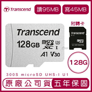 Transcend 創見 128GB 300S microSD UHS-I U3 記憶卡 附轉卡 128g 手機記憶卡【APP下單最高22%點數回饋】