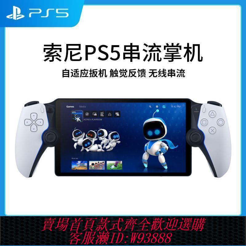 遊戲手柄 【品牌好評143萬+條】索尼PS5串流掌機PlayStation Portal歐美版手柄遊戲主機