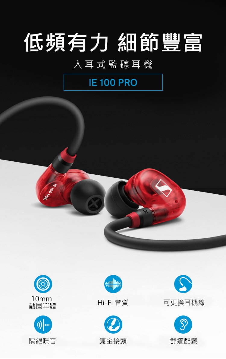 宏華資訊廣場】Sennheiser森海塞爾IE100 PRO高解析監聽入耳式耳機公司