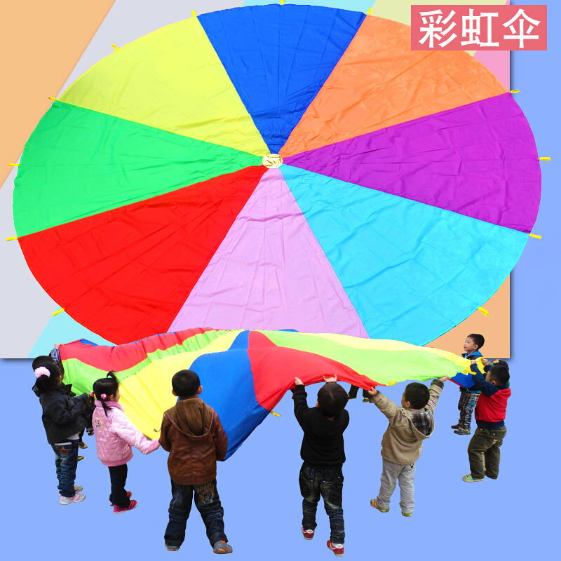 晨風彩虹傘兒童戶外運動材幼兒園遊戲拓展道具玩具感統訓練健身器