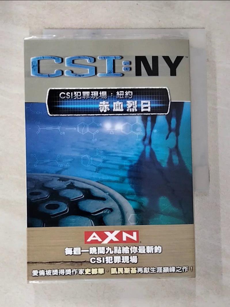 【書寶二手書T2／一般小說 BPD】CSI犯罪現場: 紐約赤血烈日 史都華．凱民斯
