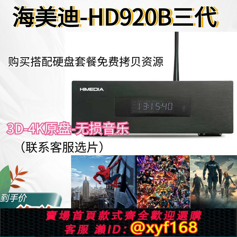{保固一年 可打統編}海美迪HD920B三代4K3D高畫質硬碟播放器網路智慧電視機頂盒海報墻