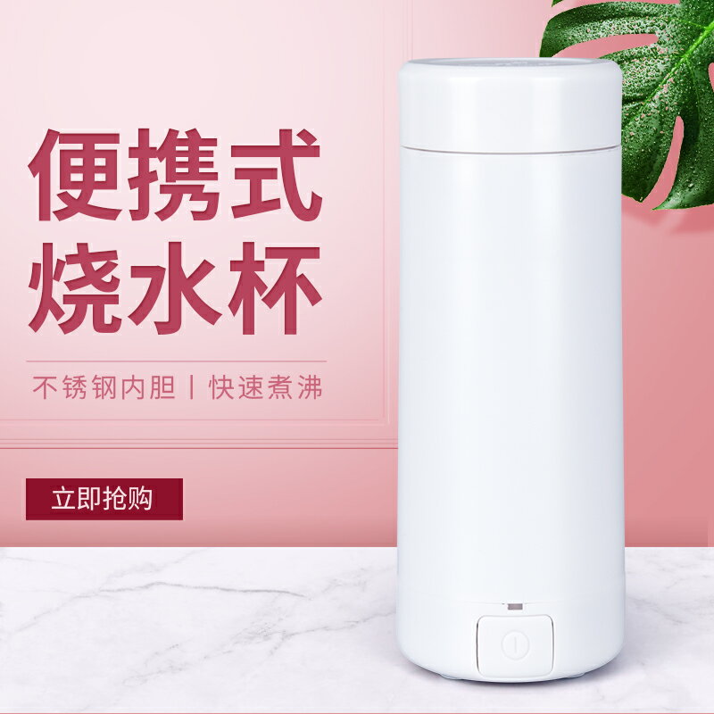 新飛迷你便攜式電熱水杯旅行小型燒水壺小容量自動加熱保溫水杯