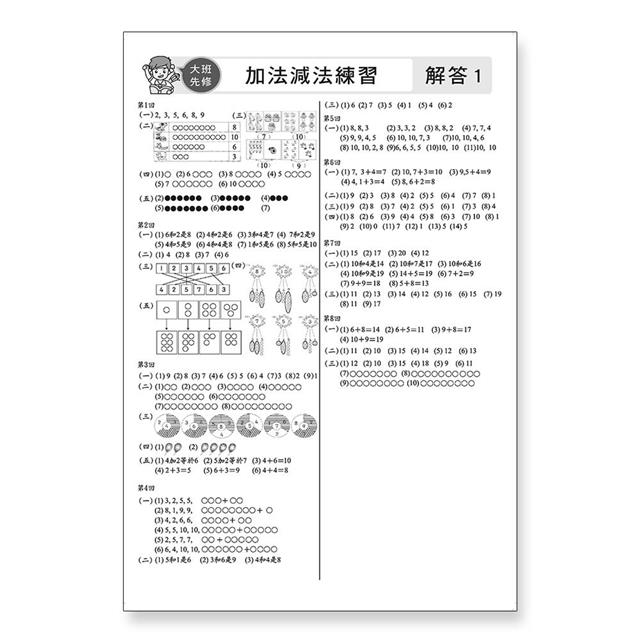 先修評量卷5 加法減法練習 樂天書城直營店 樂天市場rakuten