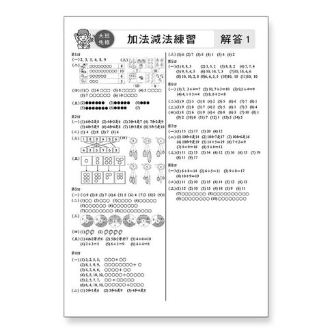 先修評量卷5 加法減法練習 樂天書城直營店 樂天市場rakuten 先修評量卷5 加法減法練習 樂天書城直營店 樂天市場rakuten