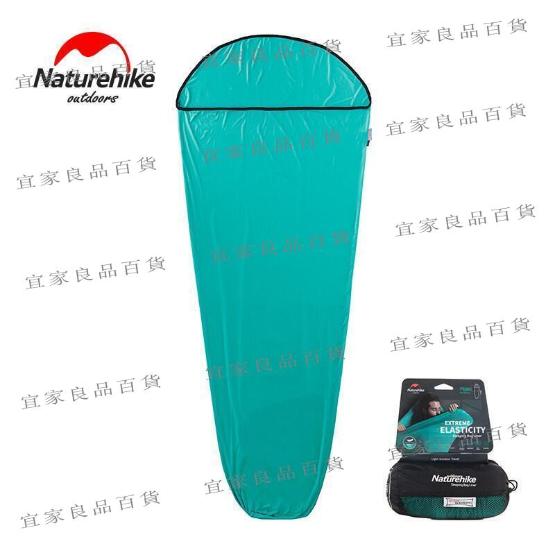 【宜家良品百貨】Naturehike NH睡袋內套 露營 旅行 出差 高彈性睡袋內套 超輕便攜 酒店隔髒床單睡袋 睡袋搭檔 更換清洗方便