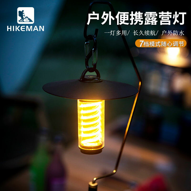 公司貨 免運 快速出貨 戶外 露營 戶外露營燈防水營地氛圍燈便攜式應急手電多功能帳篷燈可充電手提