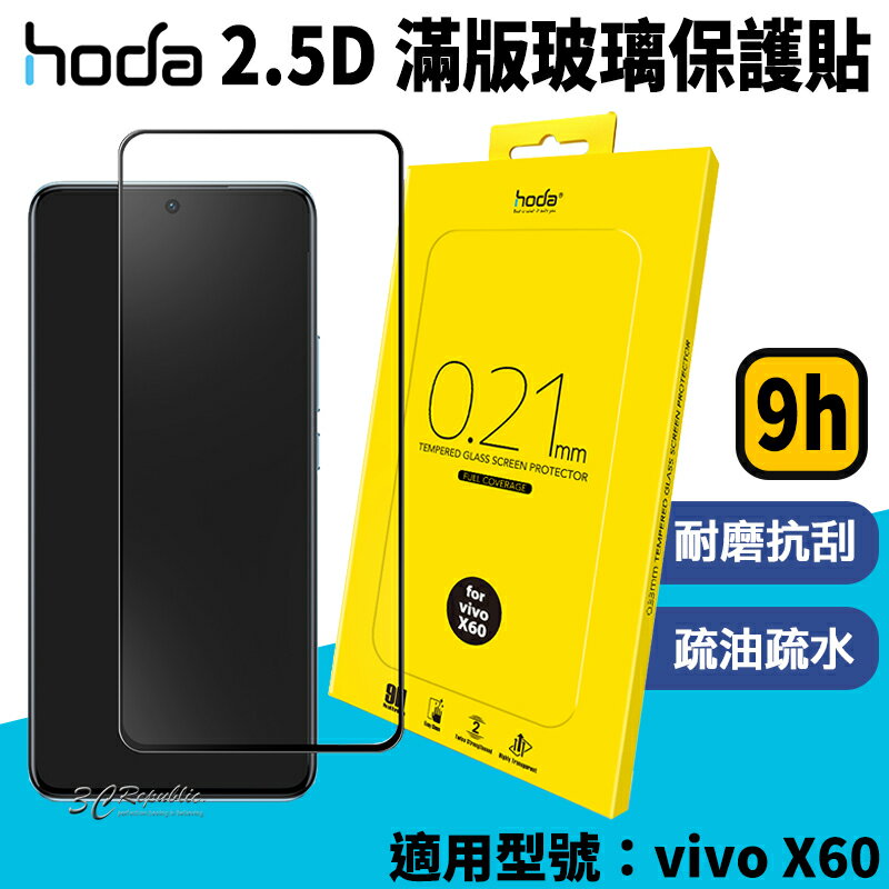 HODA 0.33mm 2.5D 9H 滿版 玻璃保護貼 玻璃貼 螢幕保護貼 適用於vivo X60【APP下單8%點數回饋】