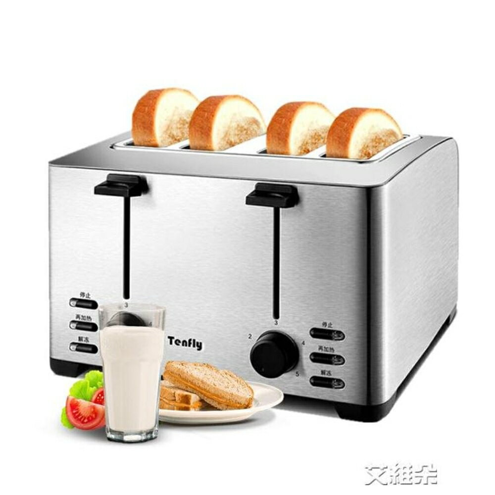 烤面包機4片全自動多士爐Tenfly THT-3012B家用不銹鋼吐司機商用 清涼一夏钜惠