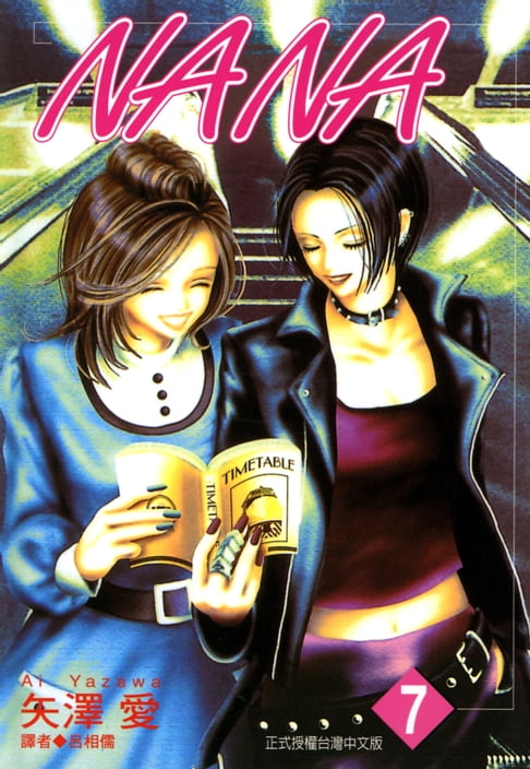 NANA(07)【電子書】