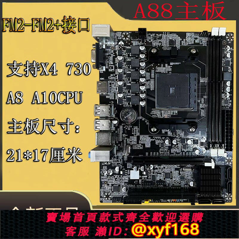 {保固一年 可打統編}全新FM2/FM2+A88主機板DDR3記憶體支援X4 760K A4 6300 A8 5500 A10等