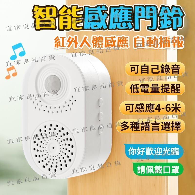 【宜家良品百貨】提示門鈴 多功能迎賓防盜 語音提示器 門口歡迎光臨 感應器 進門 商店 進店播報迎賓門鈴 可錄音 語音報