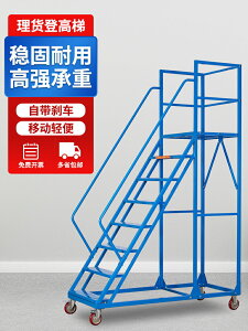 歡迎下標移動小梯子家用帶輪作業平臺登高車臺階踏步搬貨梯倉庫取貨登高梯