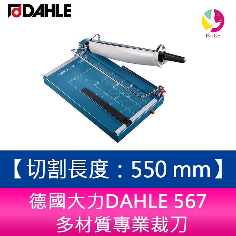 分期0利率 德國大力DAHLE 567 多材質專業裁刀 切割長度550 mm 切割厚度3.5 mm▲最高點數回饋23倍送▲【APP下單4%點數回饋】