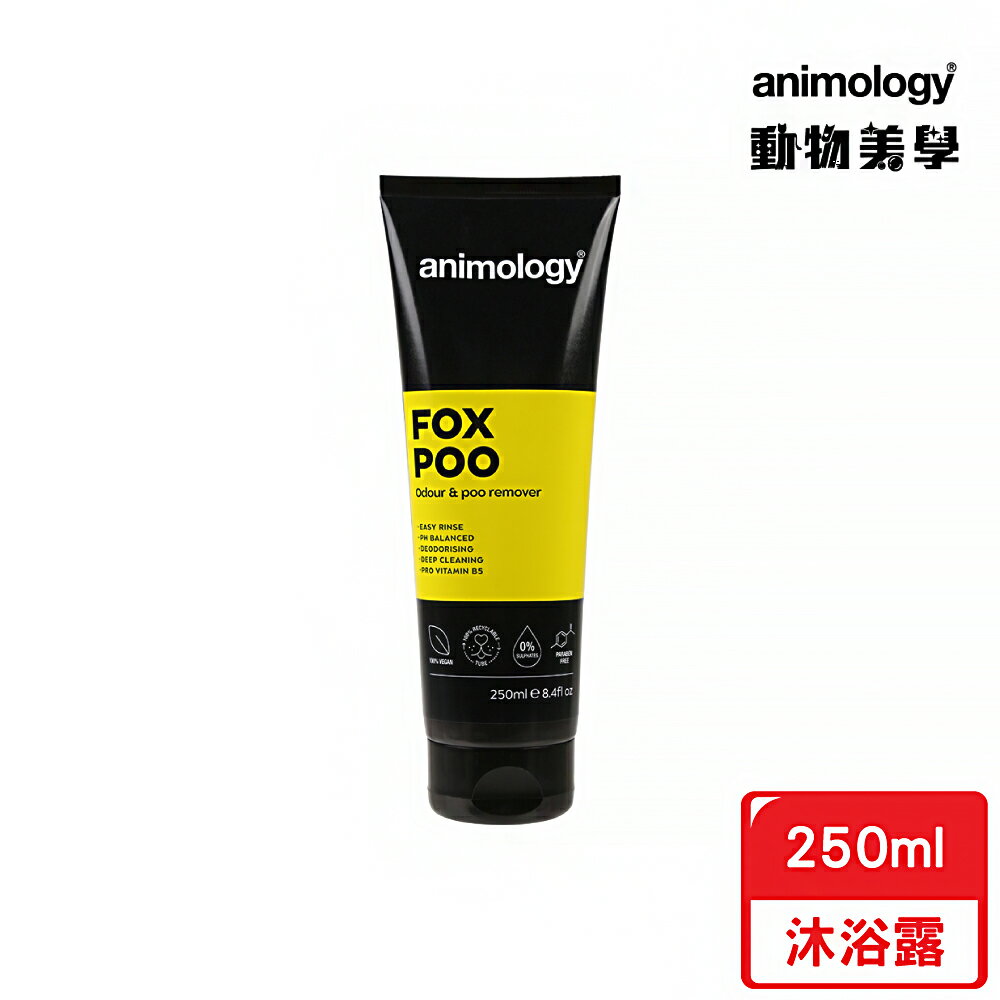 Animology動物美學 全犬種深層除臭沐浴露250ml 寵物美容 寵物清潔