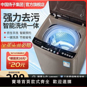 【台灣公司可開發票】YANGZI中國揚子集團全自動洗衣機家用波輪小型迷你洗烘一體出租屋