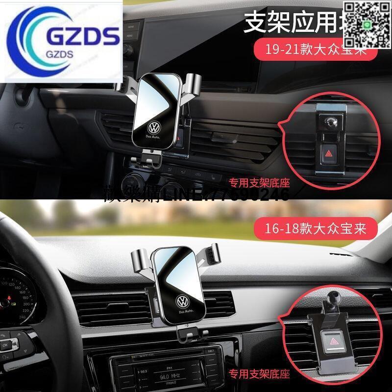 臺灣現貨VW福斯寶來車用手機架 車用手機支架 汽車手機支架 專用Caddy、Kodiaq、Lupo、MK6、Sharan