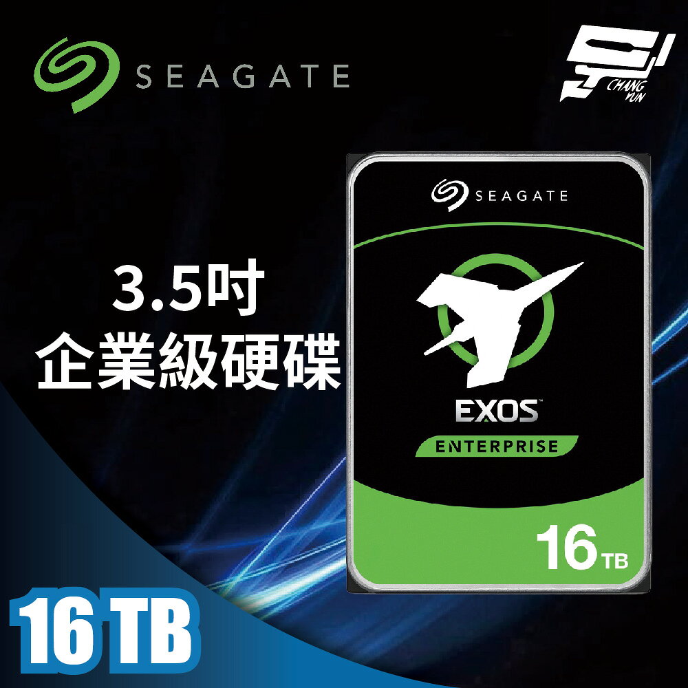 昌運監視器 Seagate希捷 EXOS SATA (ST16000NM002H) 16TB 3.5吋企業級硬碟