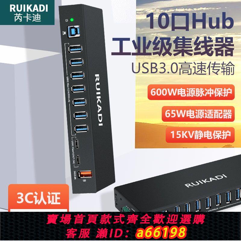 【臺灣公司 可開發票】芮卡迪10口HUB工業級集線器usb3.0擴充套件電腦機箱風扇硬盤靜電保護