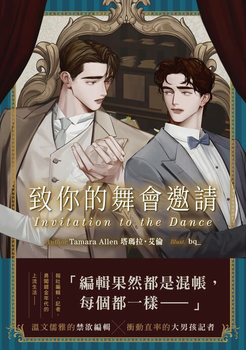 【電子書】致你的舞會邀請（限制級）