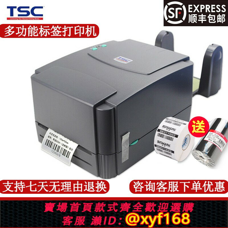 {保固一年 可打統編}TSC標簽ttp-244pro條碼列印機熱敏不幹膠標簽機票據快遞電子面單