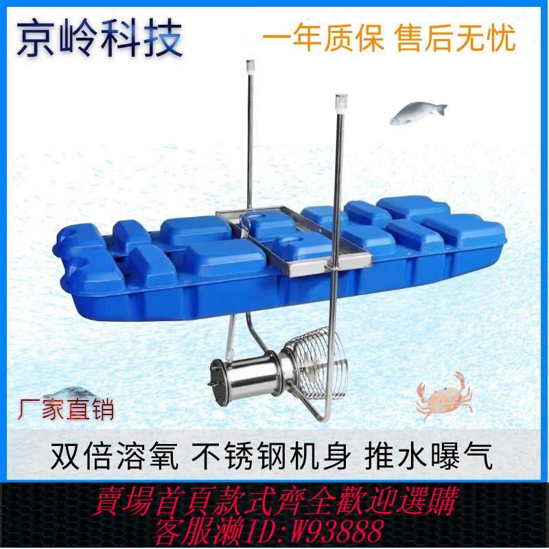 {公司貨 最低價}京嶺雙管進氣不銹鋼款浮水曝氣推水增氧機大型魚塘養殖溶氧泵220v
