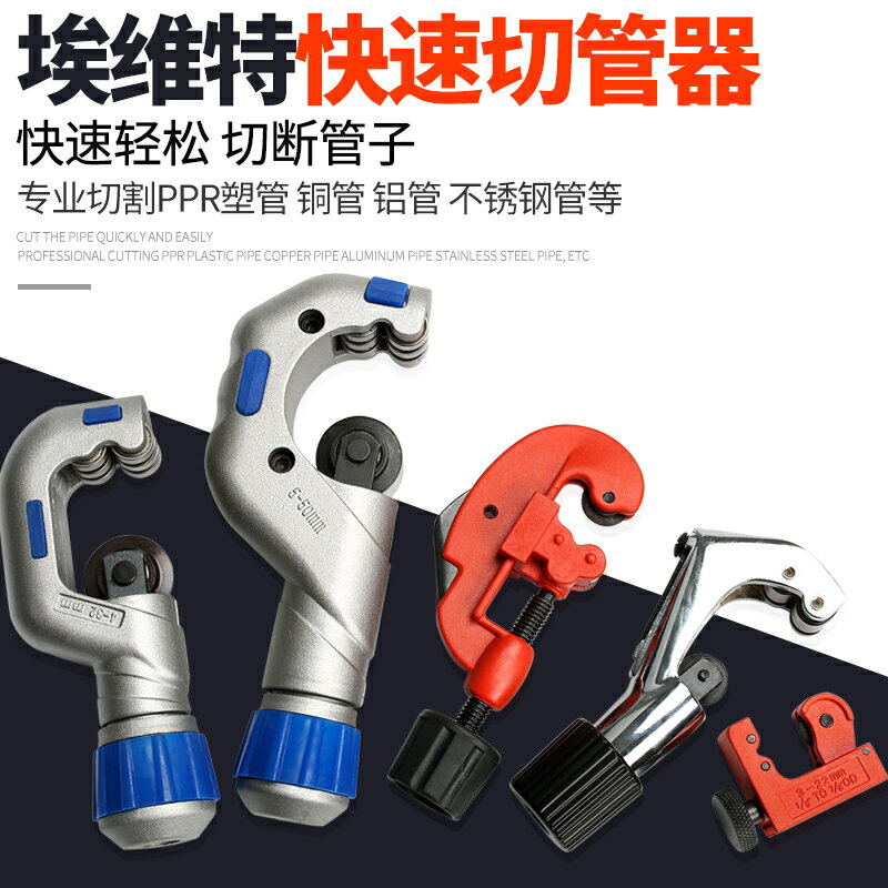 埃維特不銹鋼切管器管子割刀鐵管銅管割管刀波紋管子管割刀管剪刀 全館免運