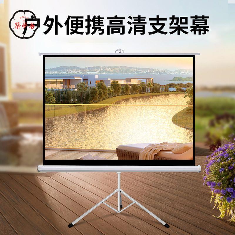 工廠直銷 特惠/附發票 幕布 投影幕布 自動回彈可升降支架投影幕布辦公家用加厚高畫質投影戶外便攜移動4k全館折扣 免運 售後保障 zm5312