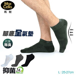 MarCella瑪榭 抑菌超彈性氣墊船型襪 MIT台灣製 健康襪 襪子-L(黑/灰/白3色可選)【愛買】
